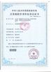चीन Chengdu Shuwei Communication Technology Co., Ltd. प्रमाणपत्र
